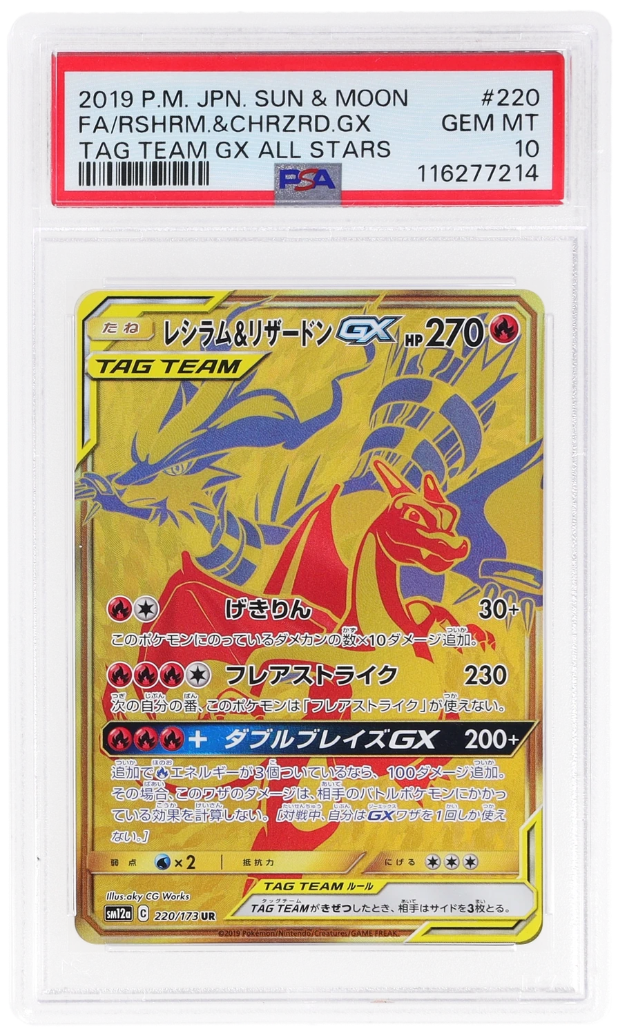 Reshiram & Charizard GX