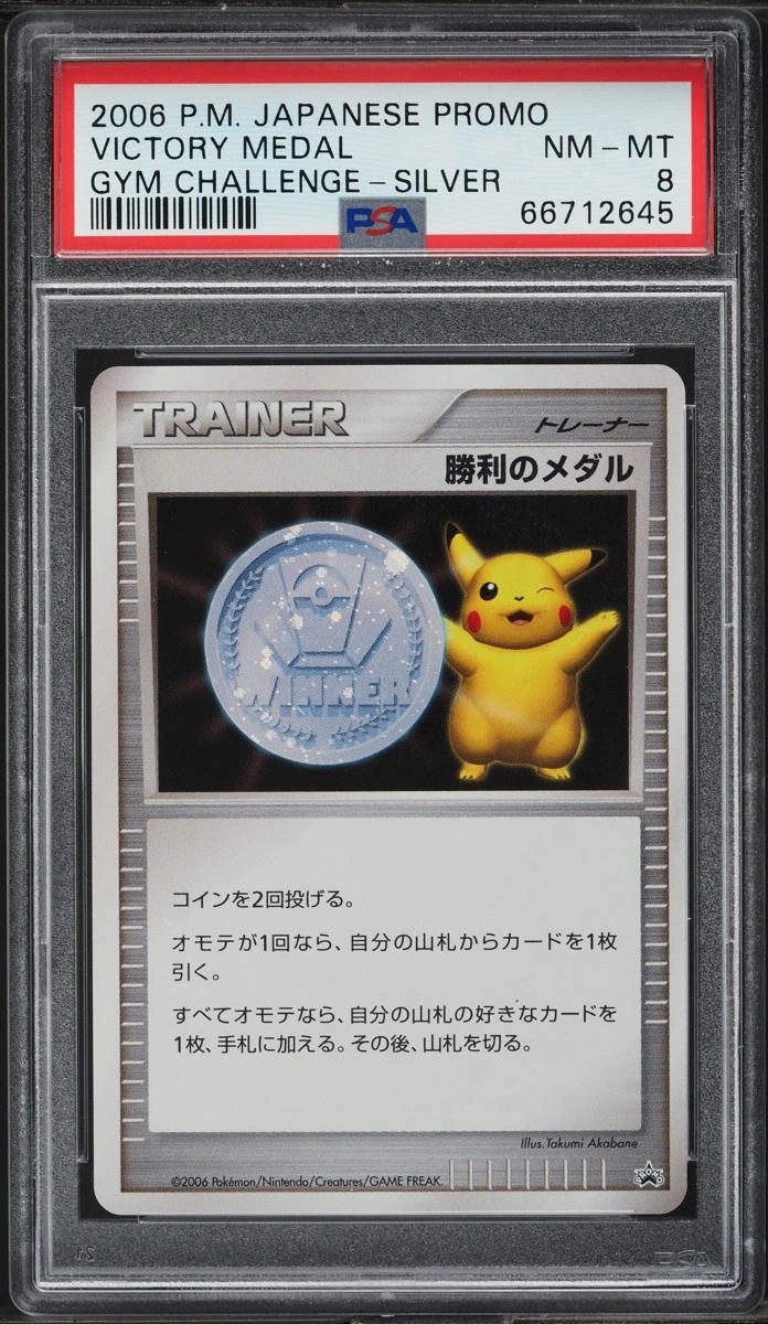 Victory Medal