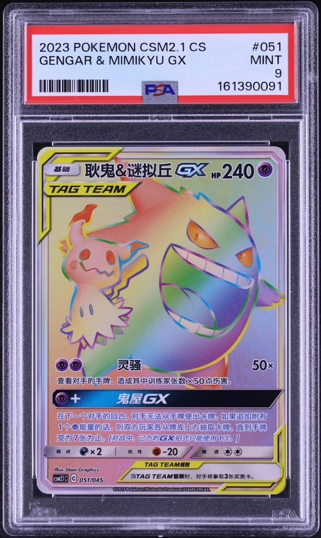 Gengar & Mimikyu GX