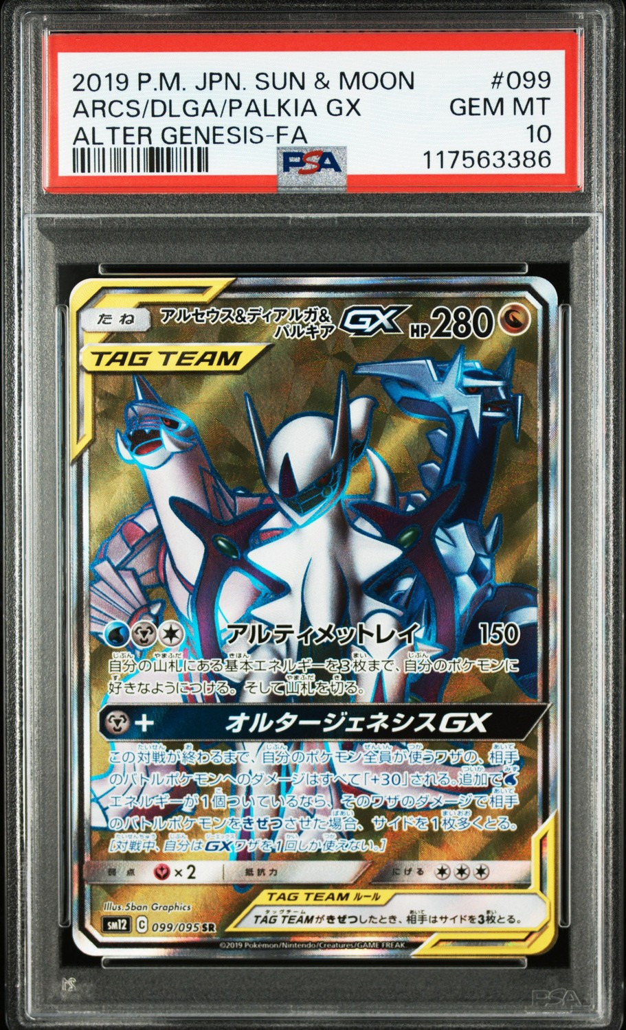 Arcs/Dlga/Palkia GX