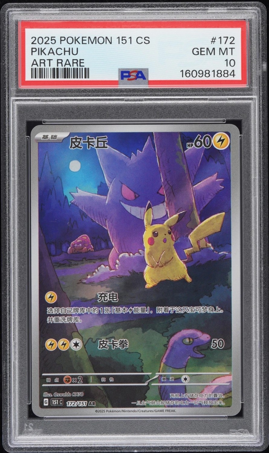 Pikachu