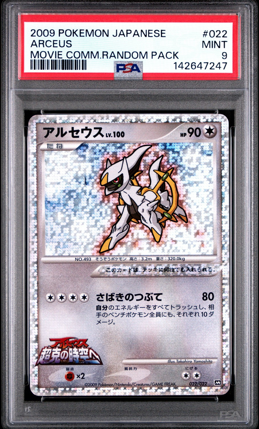 Arceus