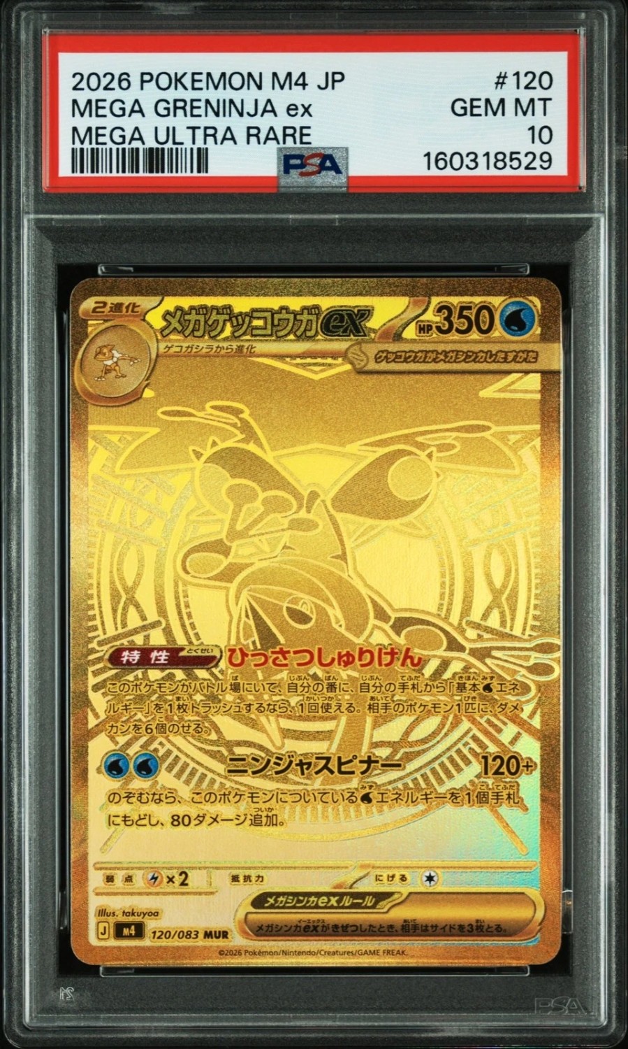 MEGA GRENINJA ex