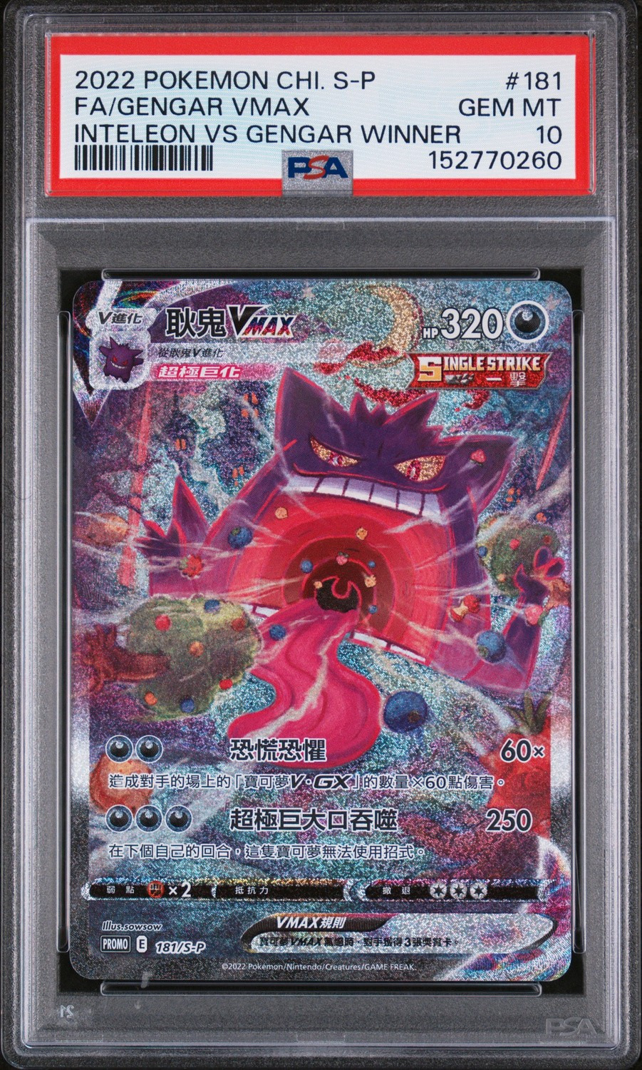 Gengar VMAX