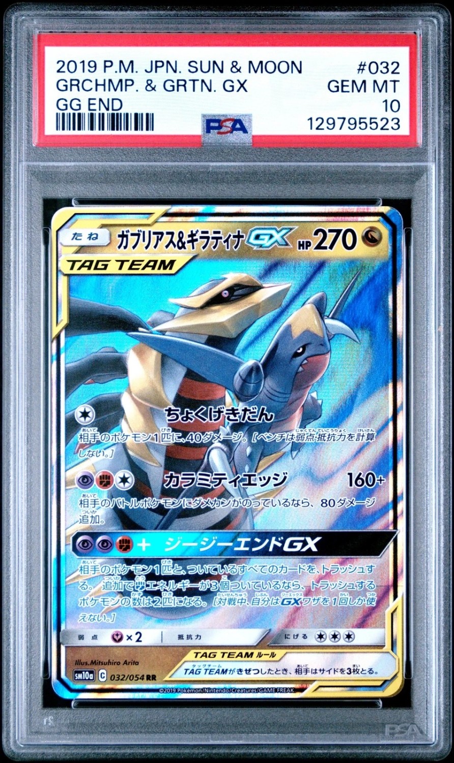 Garchomp & Giratina GX