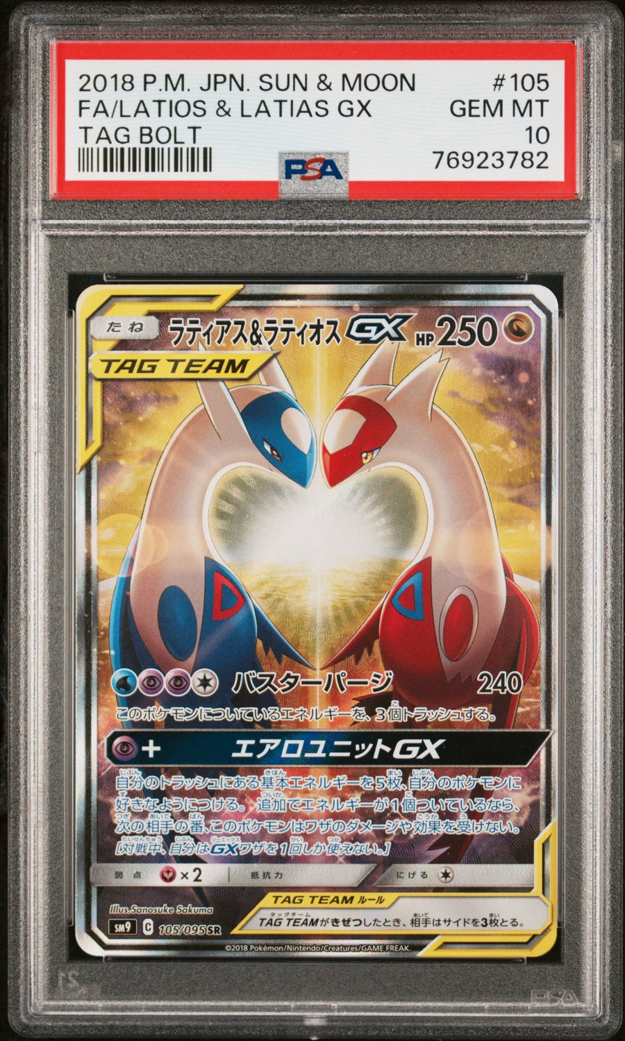 Latios & Latias GX