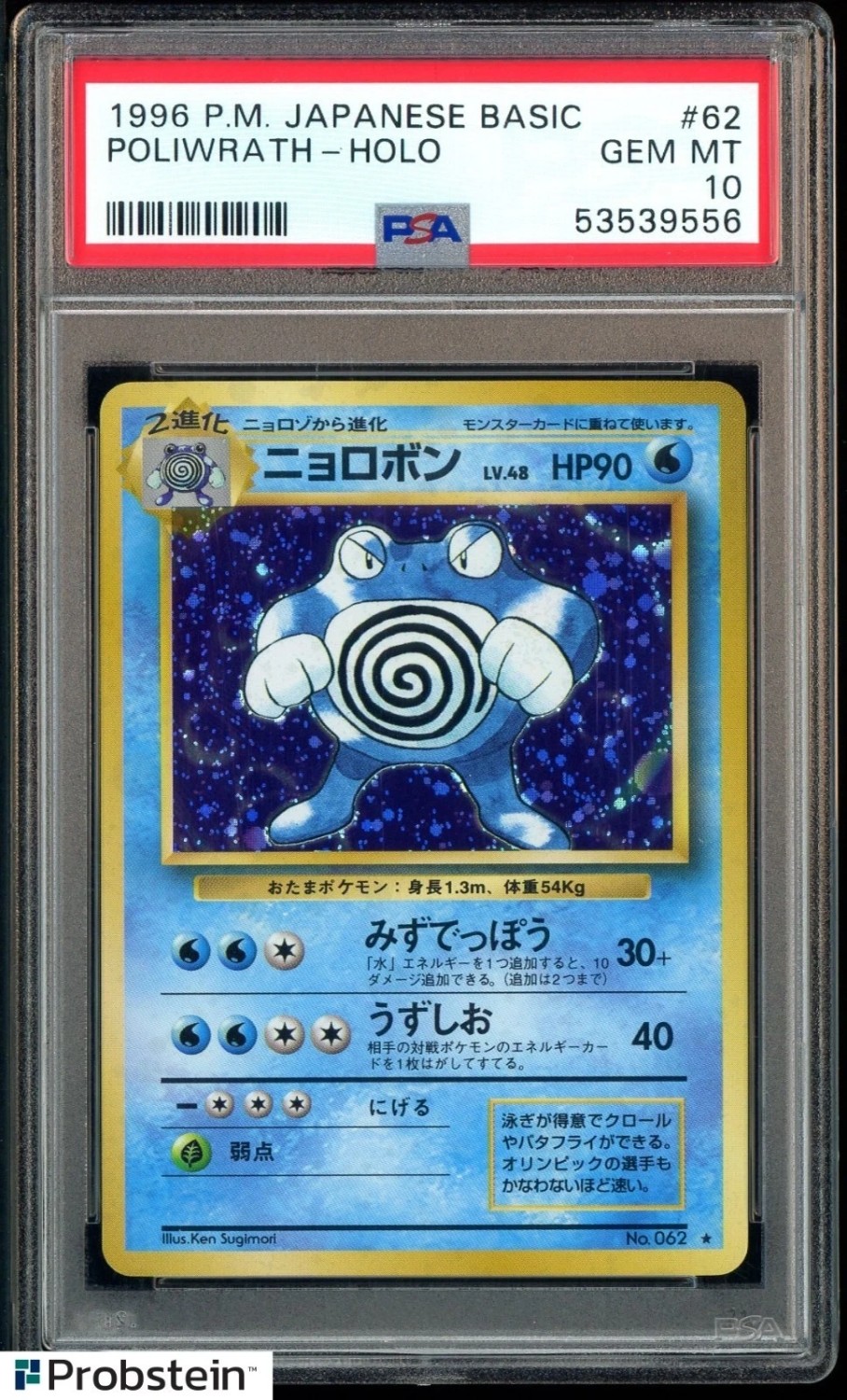 Poliwrath