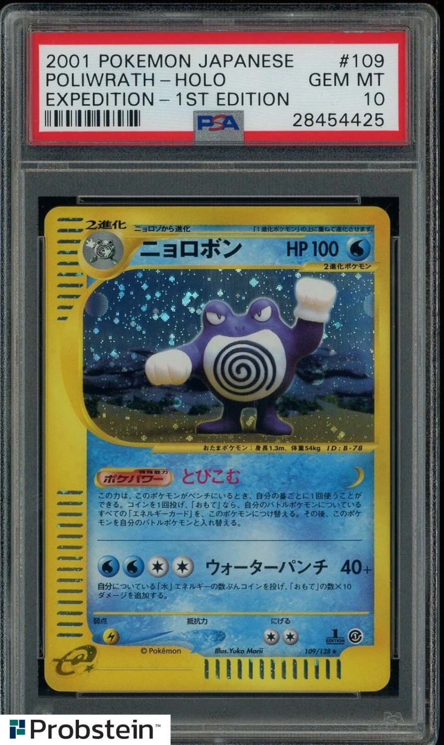 Poliwrath