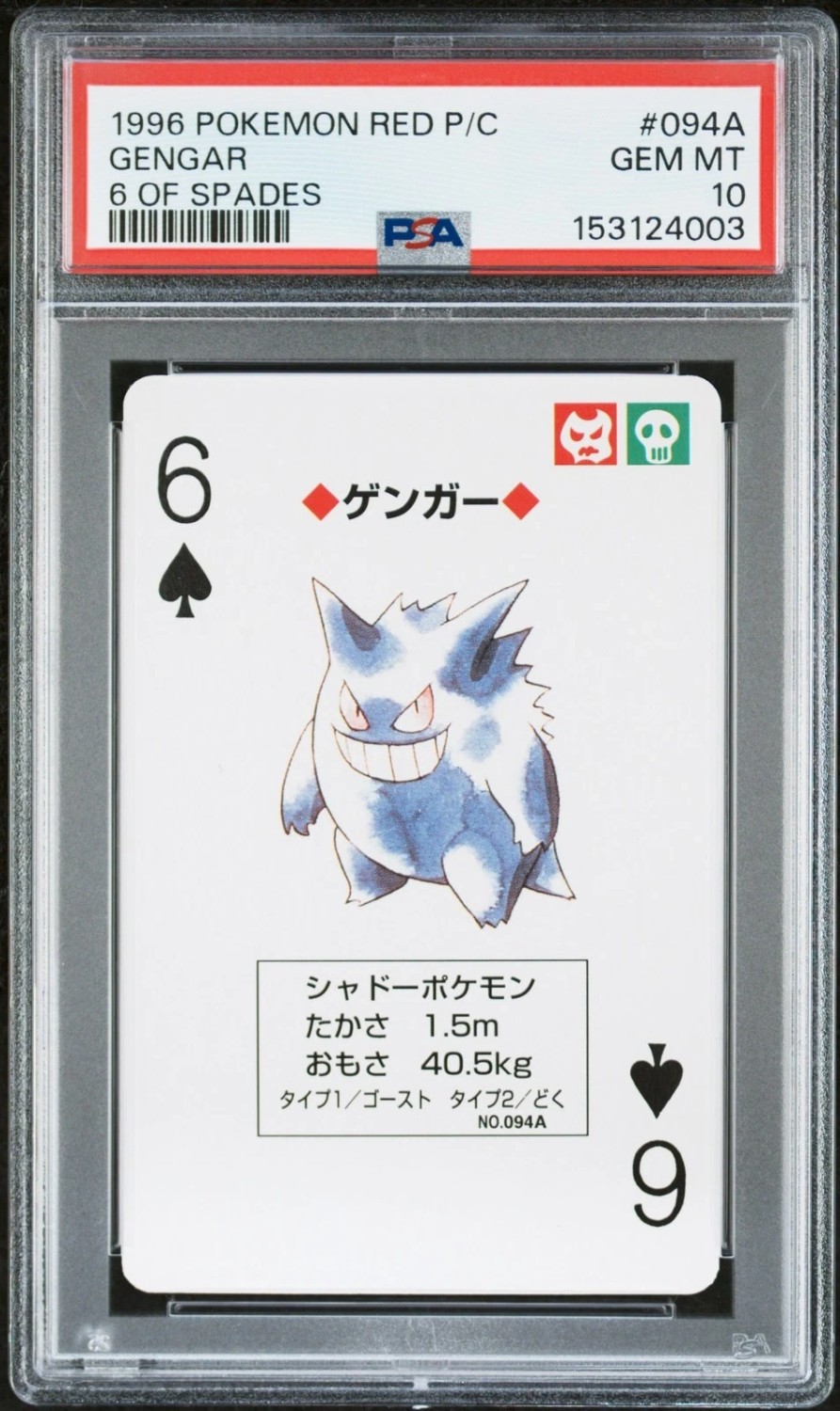 Gengar
