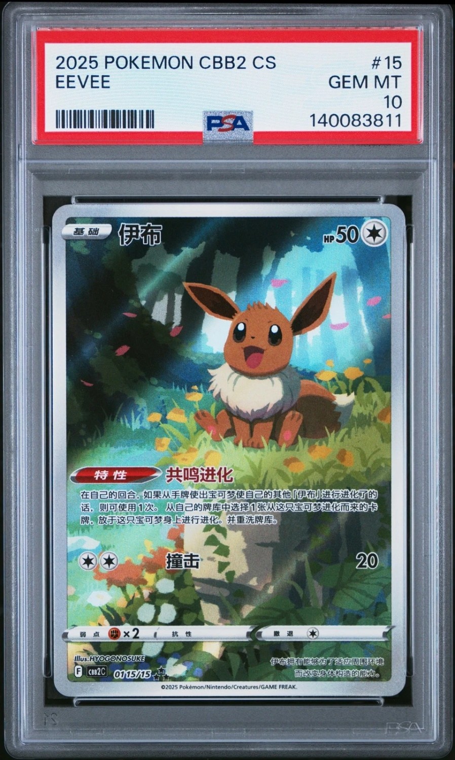 EEVEE