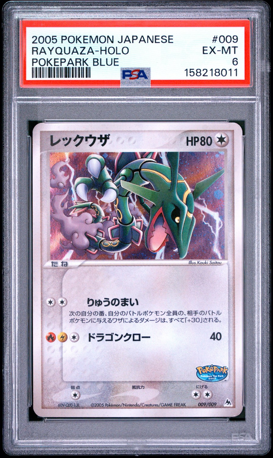 Rayquaza