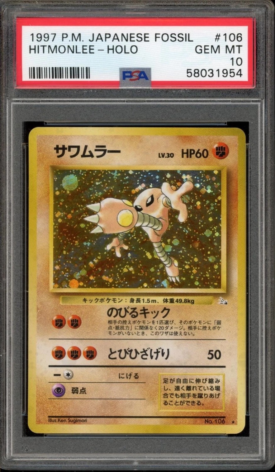 Hitmonlee