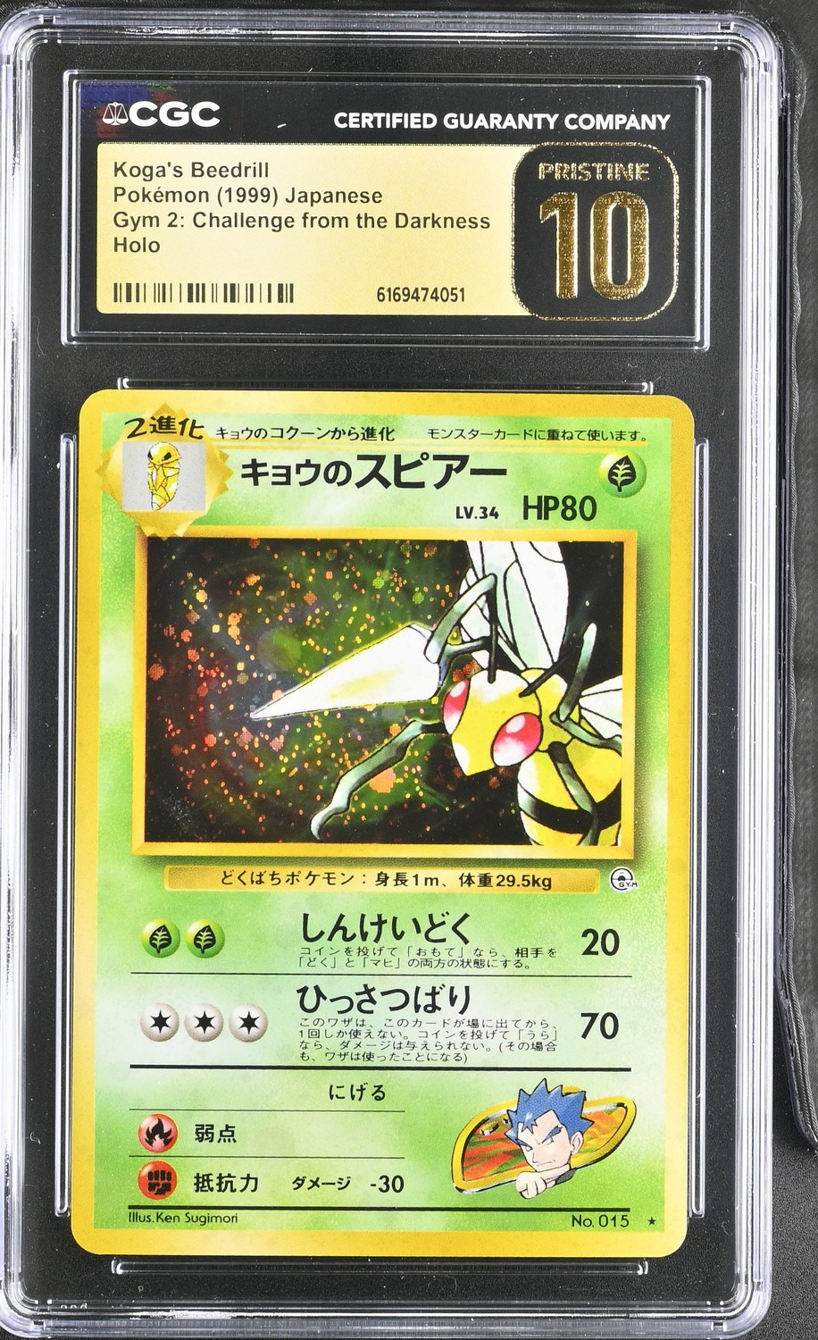 Koga's Beedrill