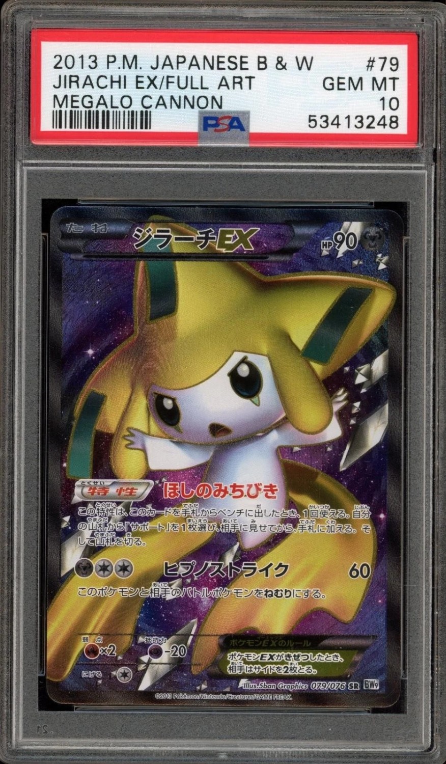Jirachi EX