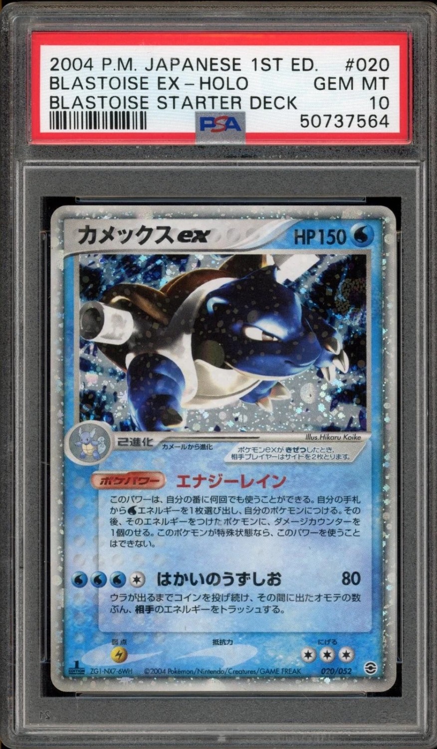 Blastoise EX
