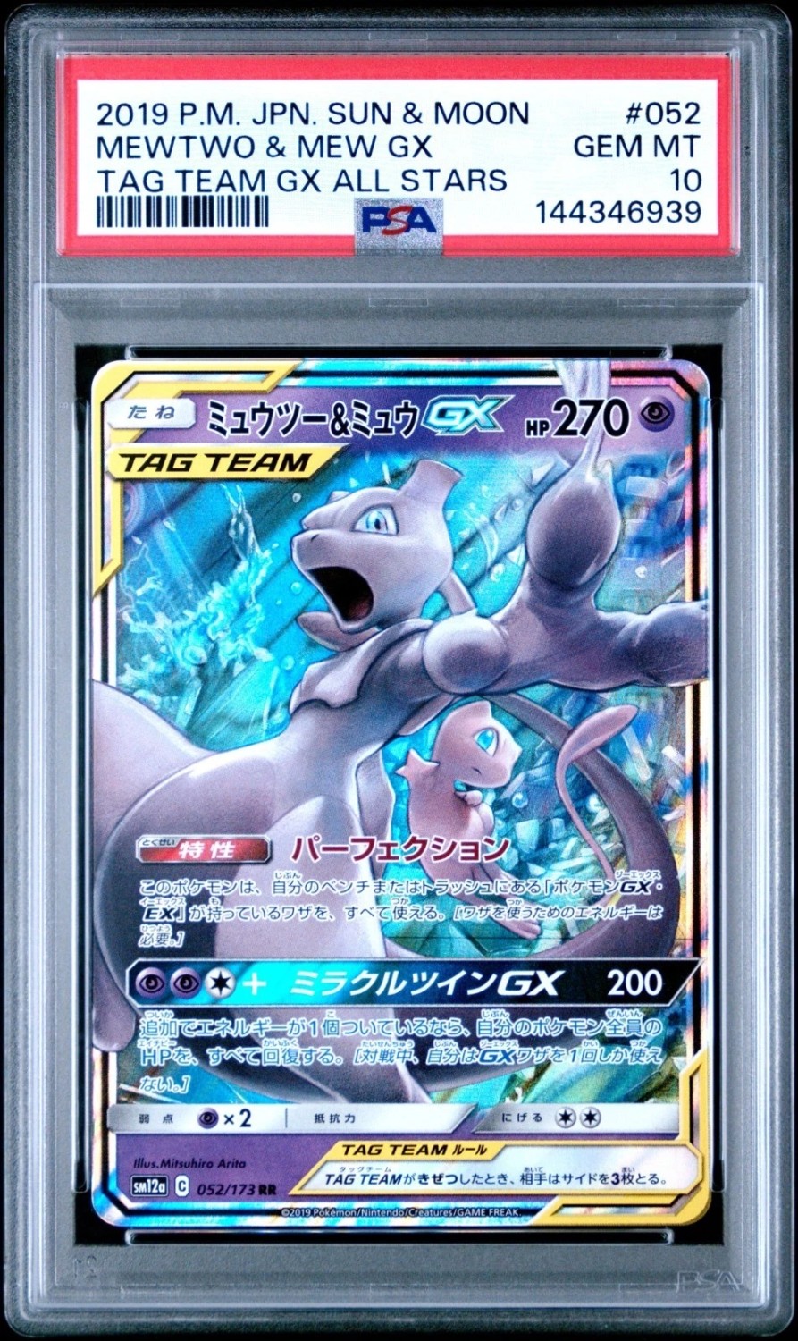 Mewtwo & Mew GX
