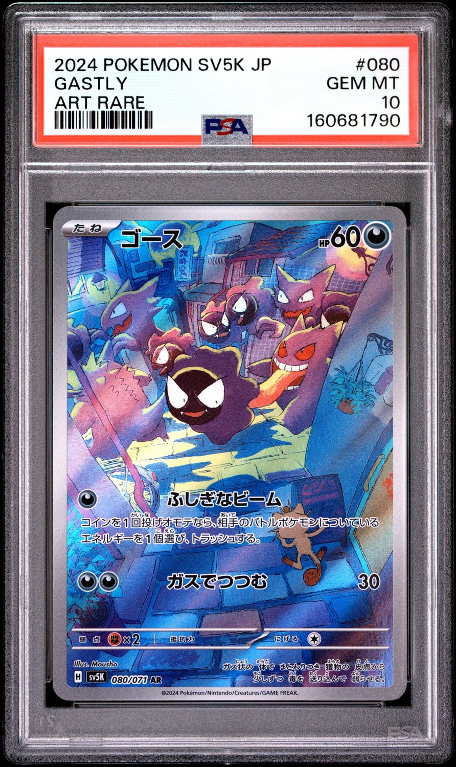 GASTLY