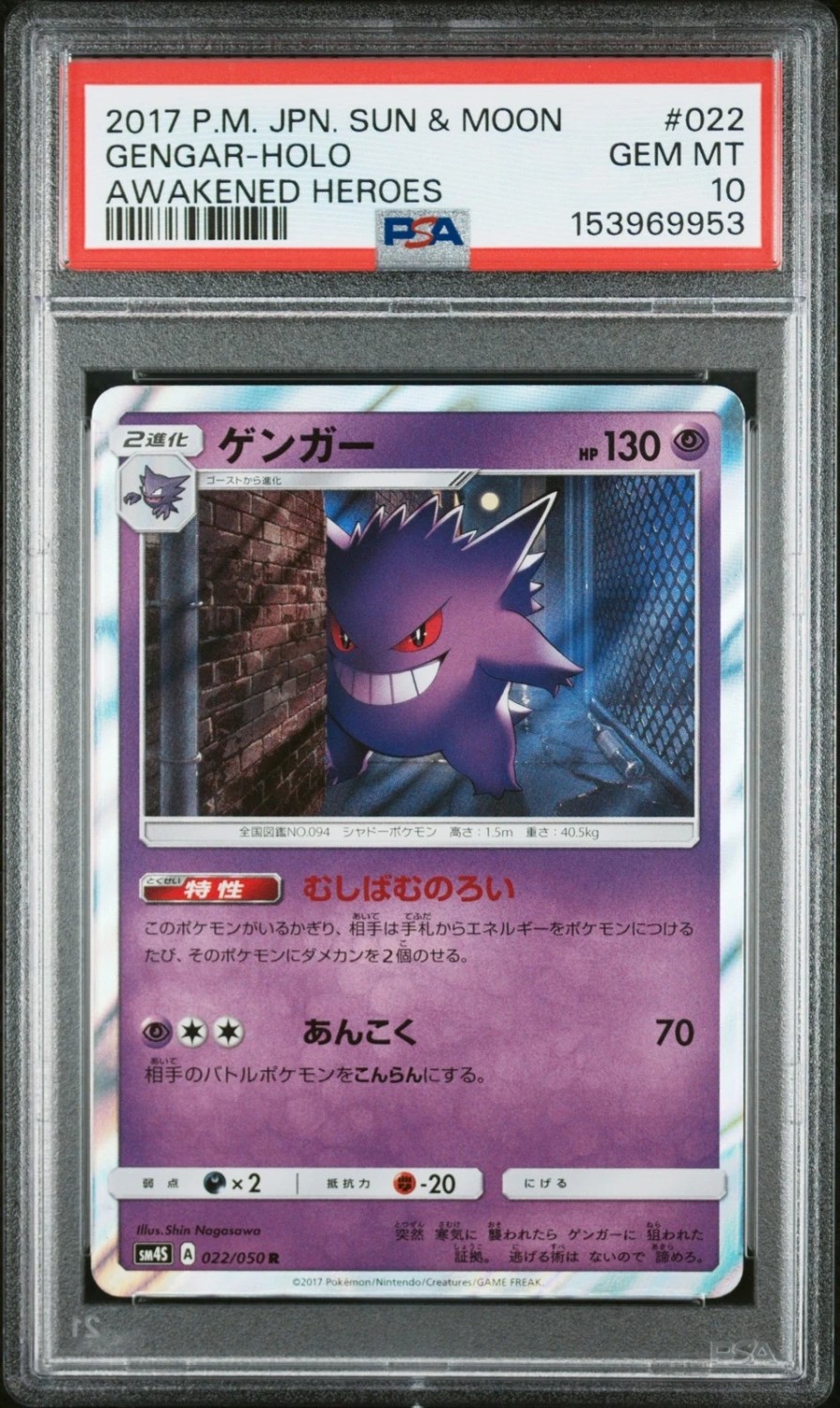 Gengar