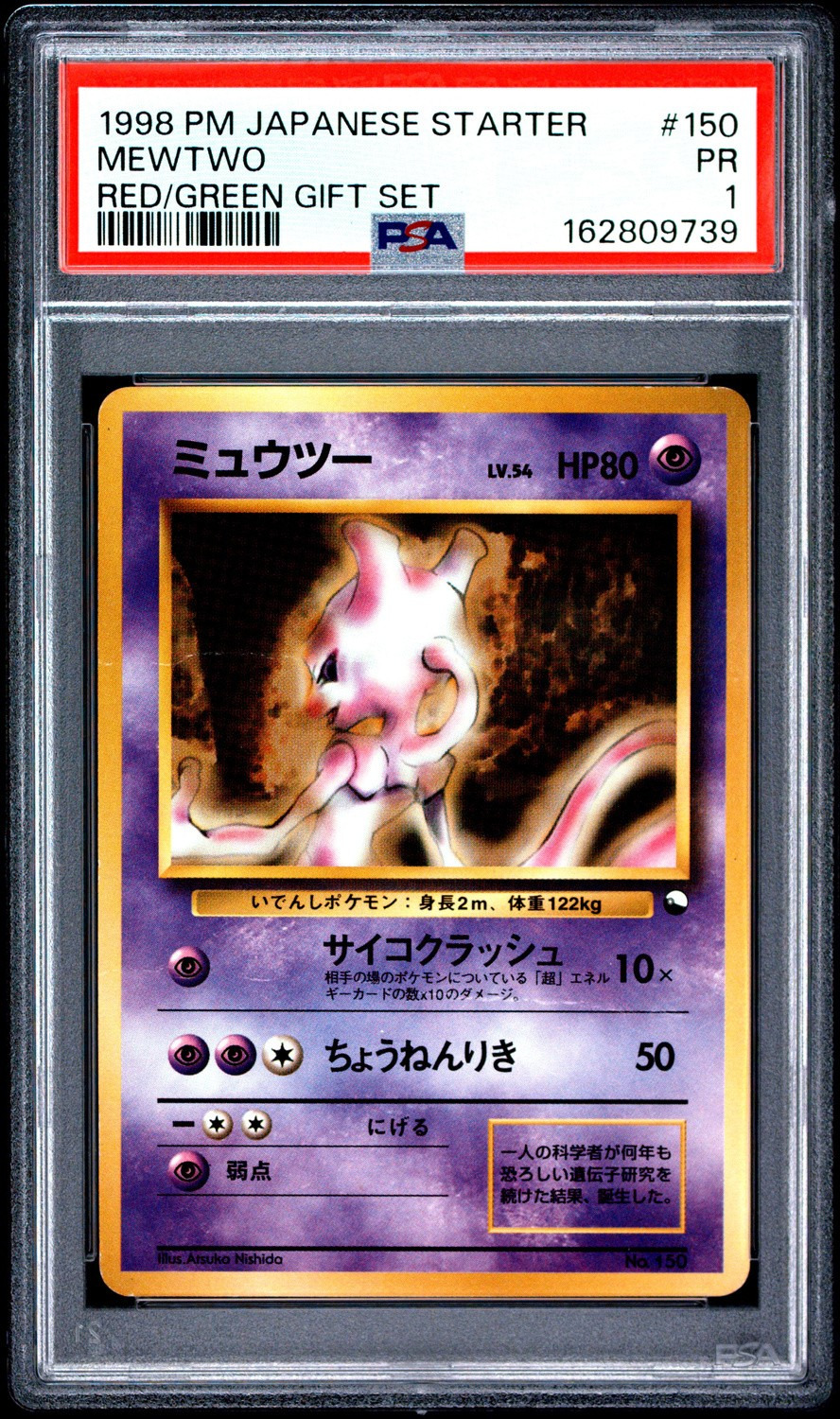 Mewtwo