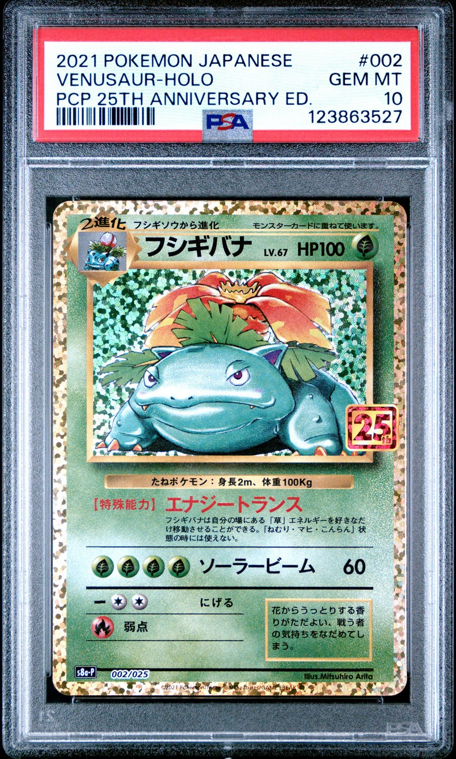 VENUSAUR