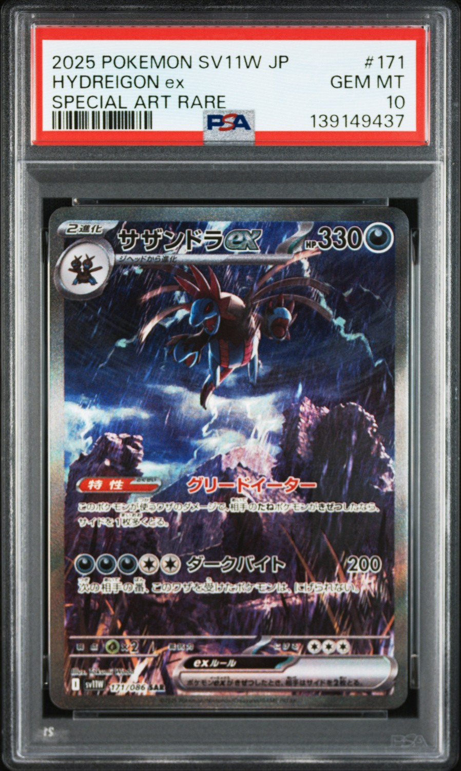 HYDREIGON ex