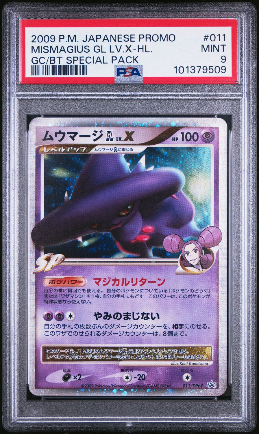 MISMAGIUS GL LV.X-HL.