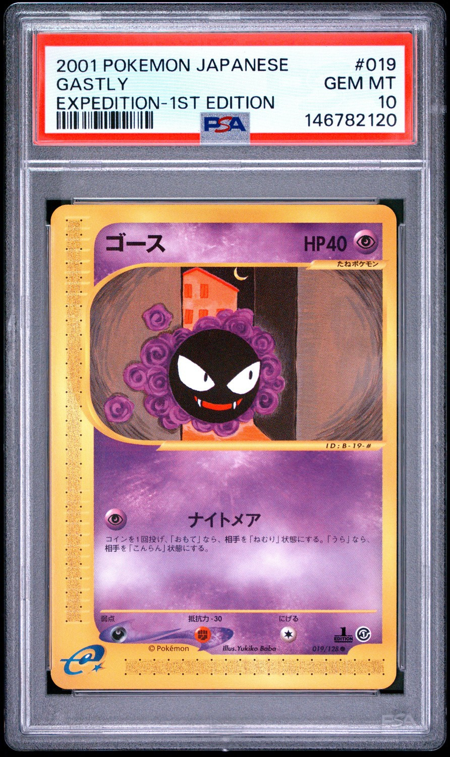 Gastly