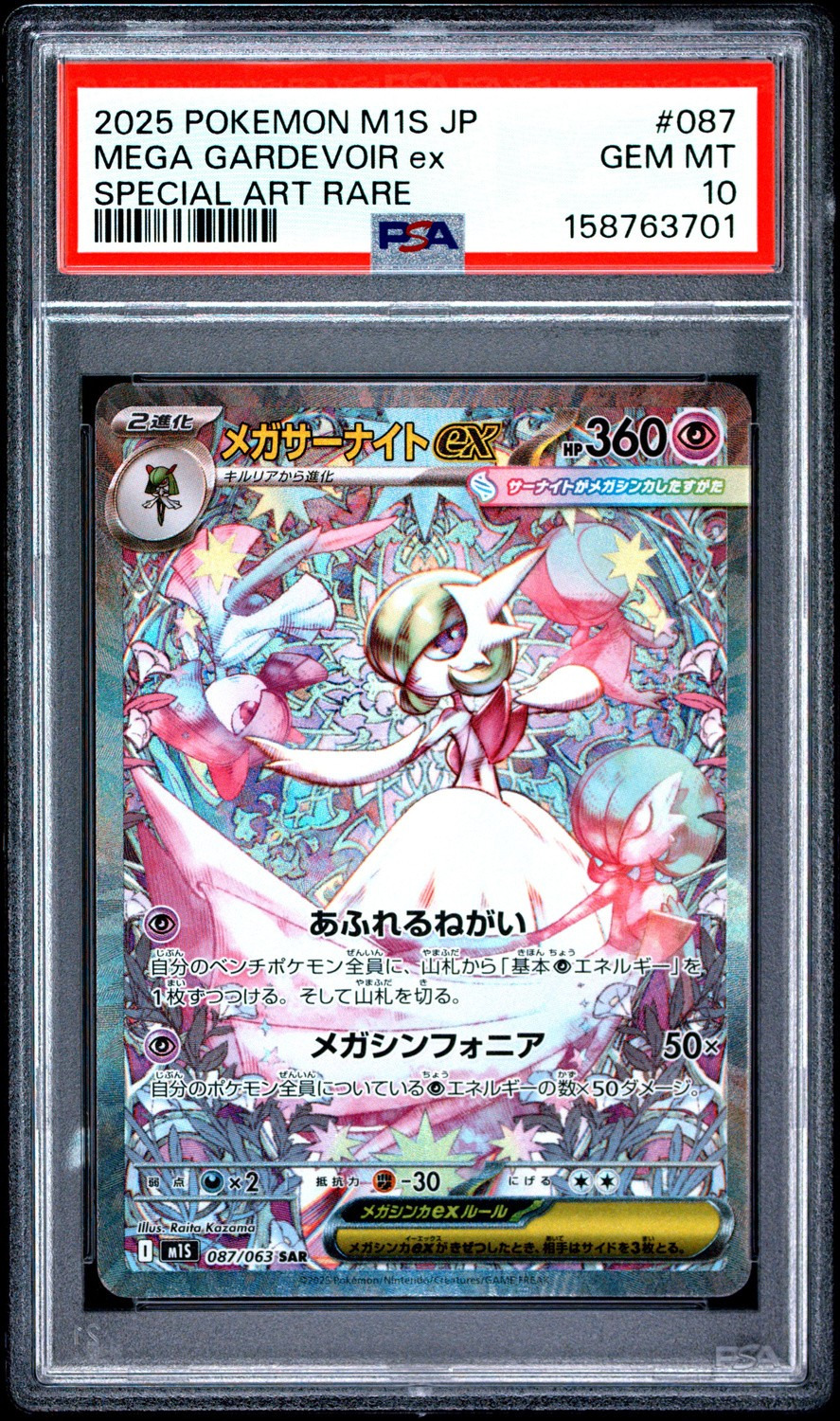 MEGA GARDEVOIR ex