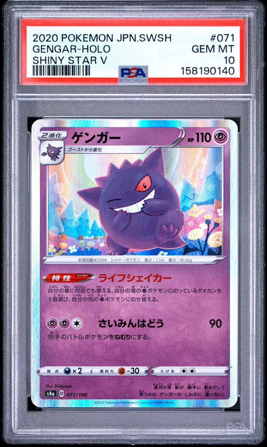 Gengar