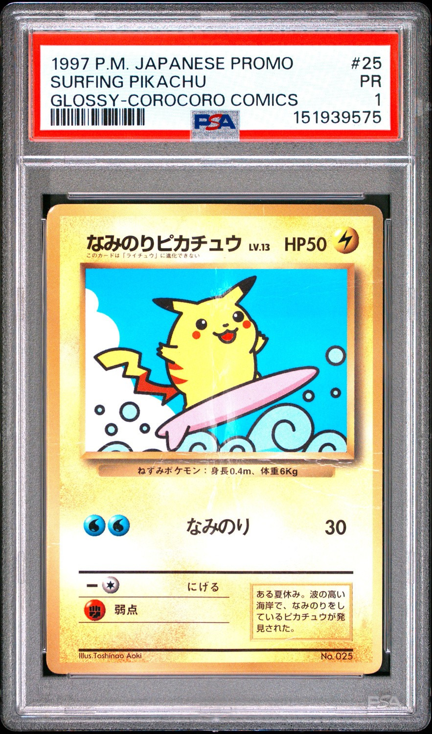 SURFING PIKACHU