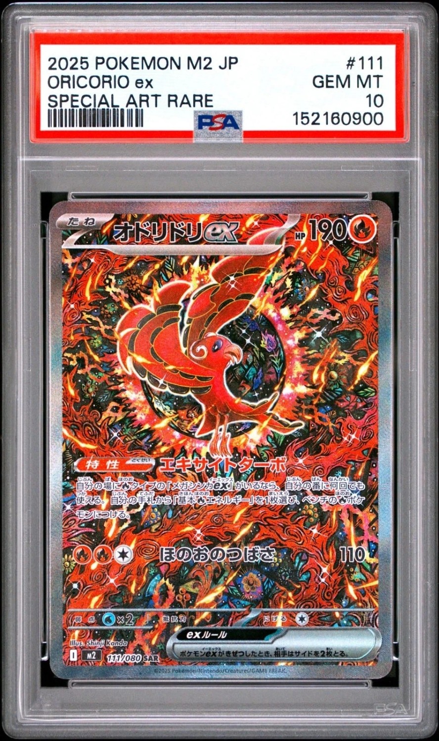 ORICORIO ex