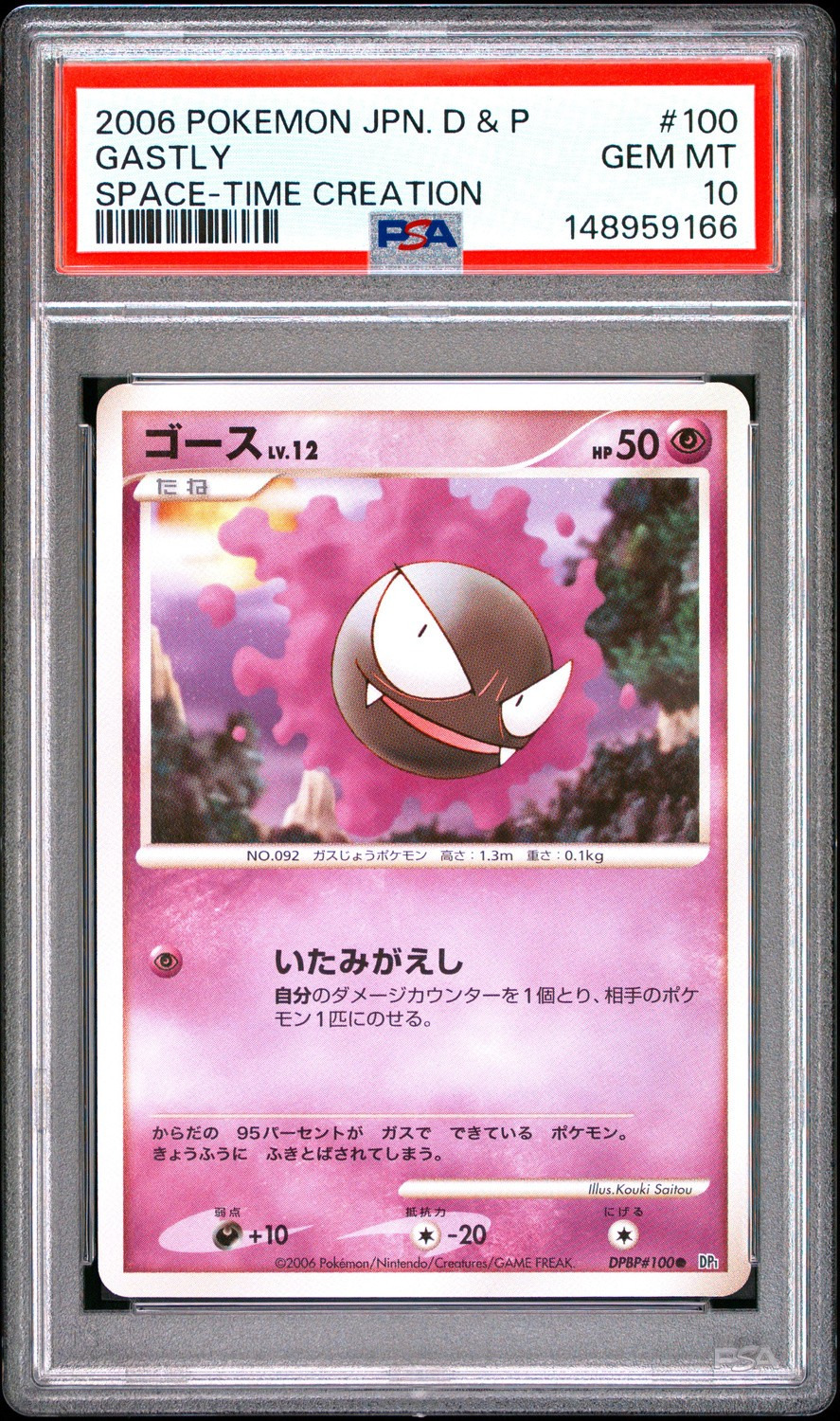 Gastly