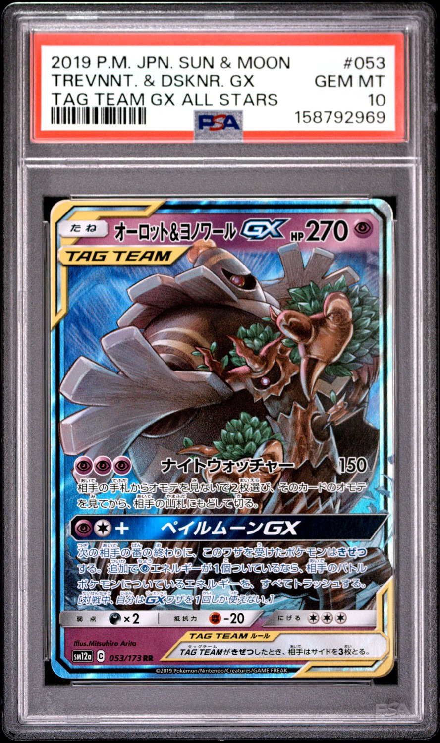 Trevenant & Dusknoir GX