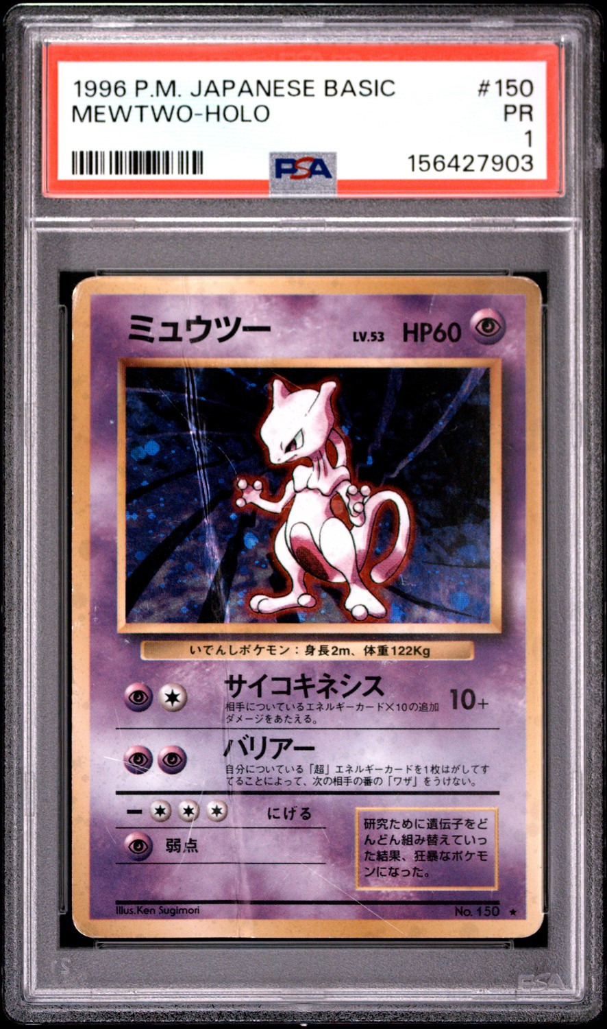 Mewtwo