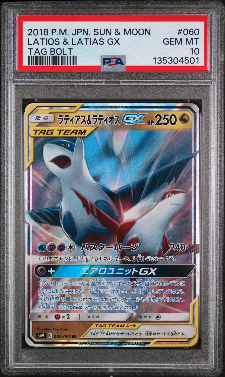 Latios & Latias GX