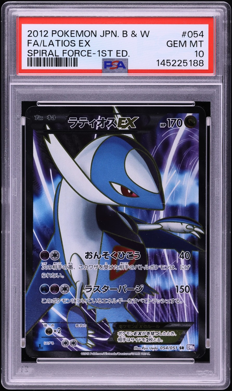 Latios EX