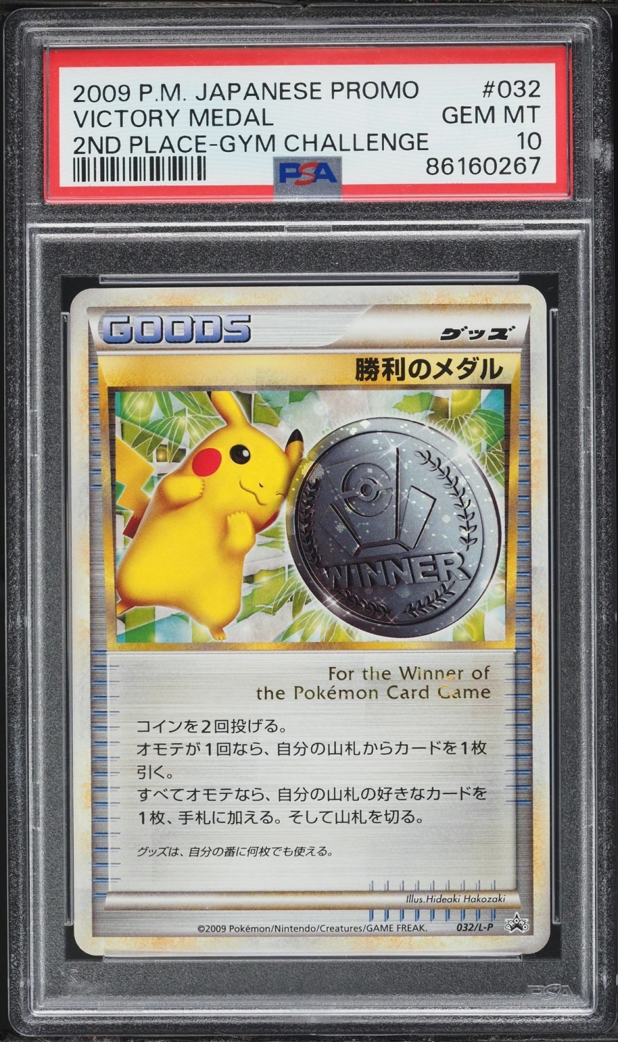 Victory Medal
