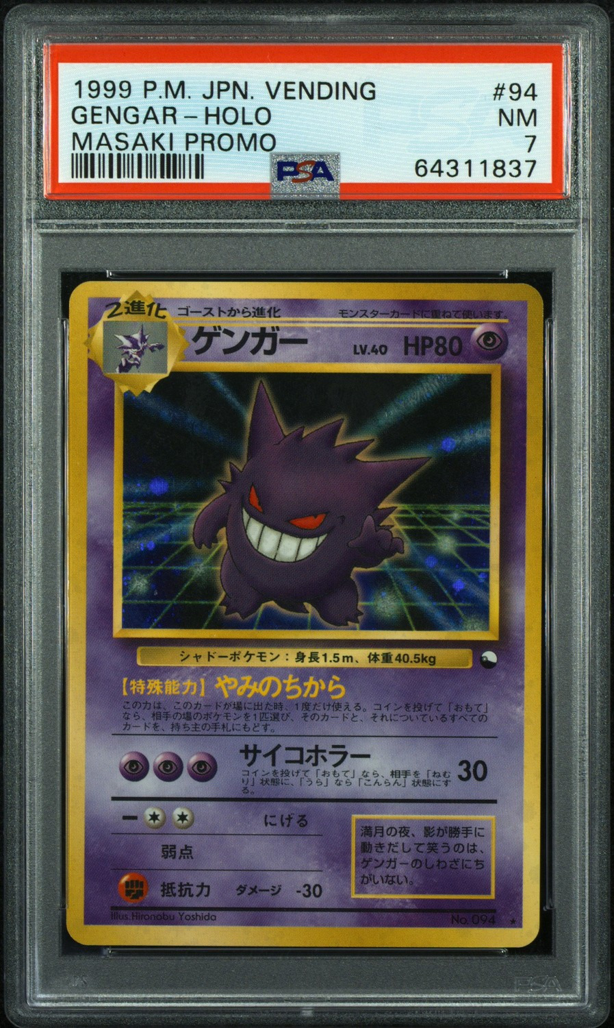 Gengar