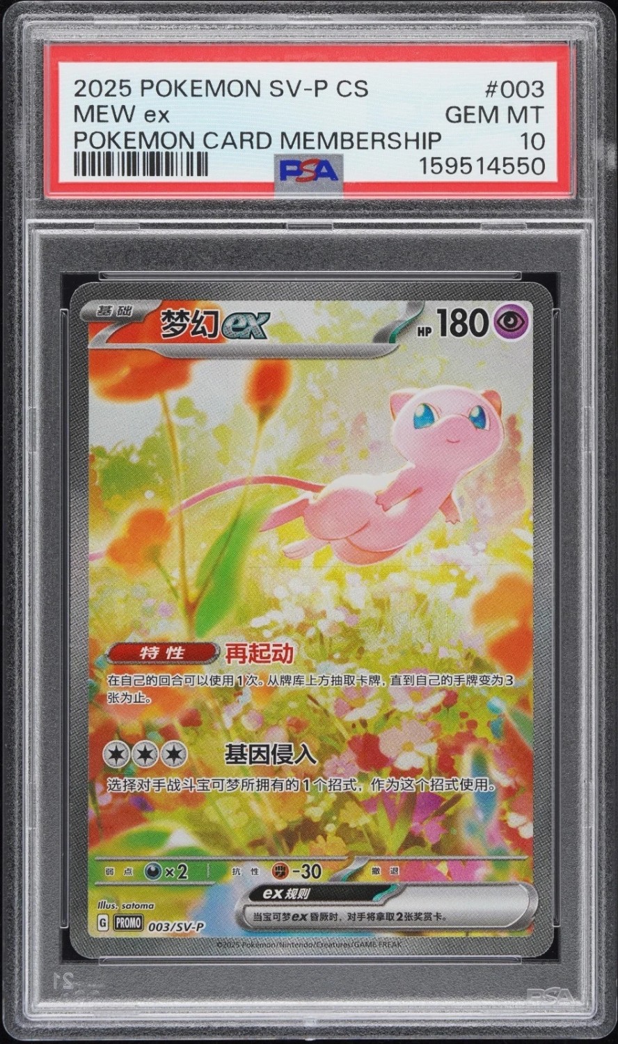 MEW ex