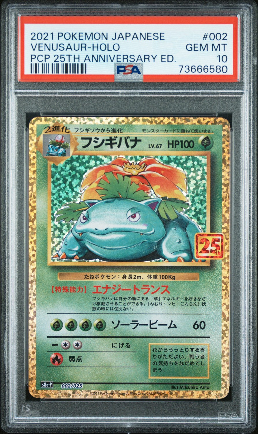 VENUSAUR