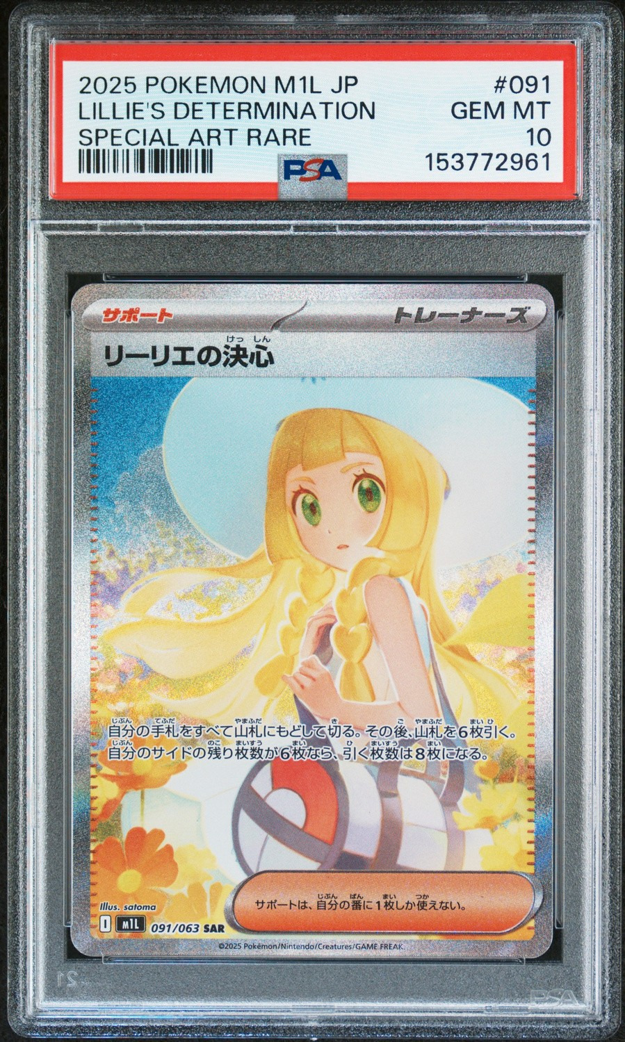 Lillie's Determination
