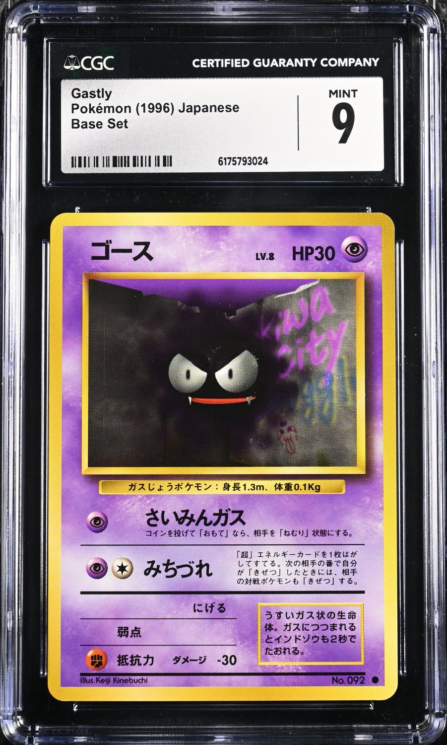 Gastly