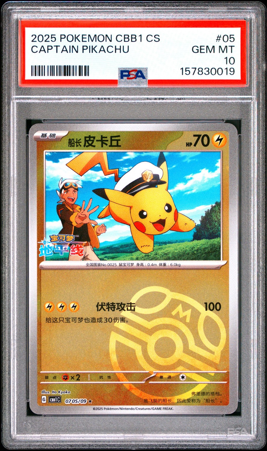 Captain Pikachu