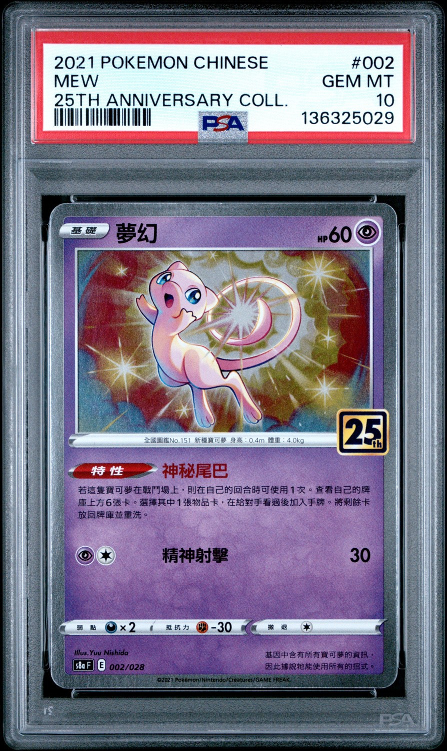 Mew