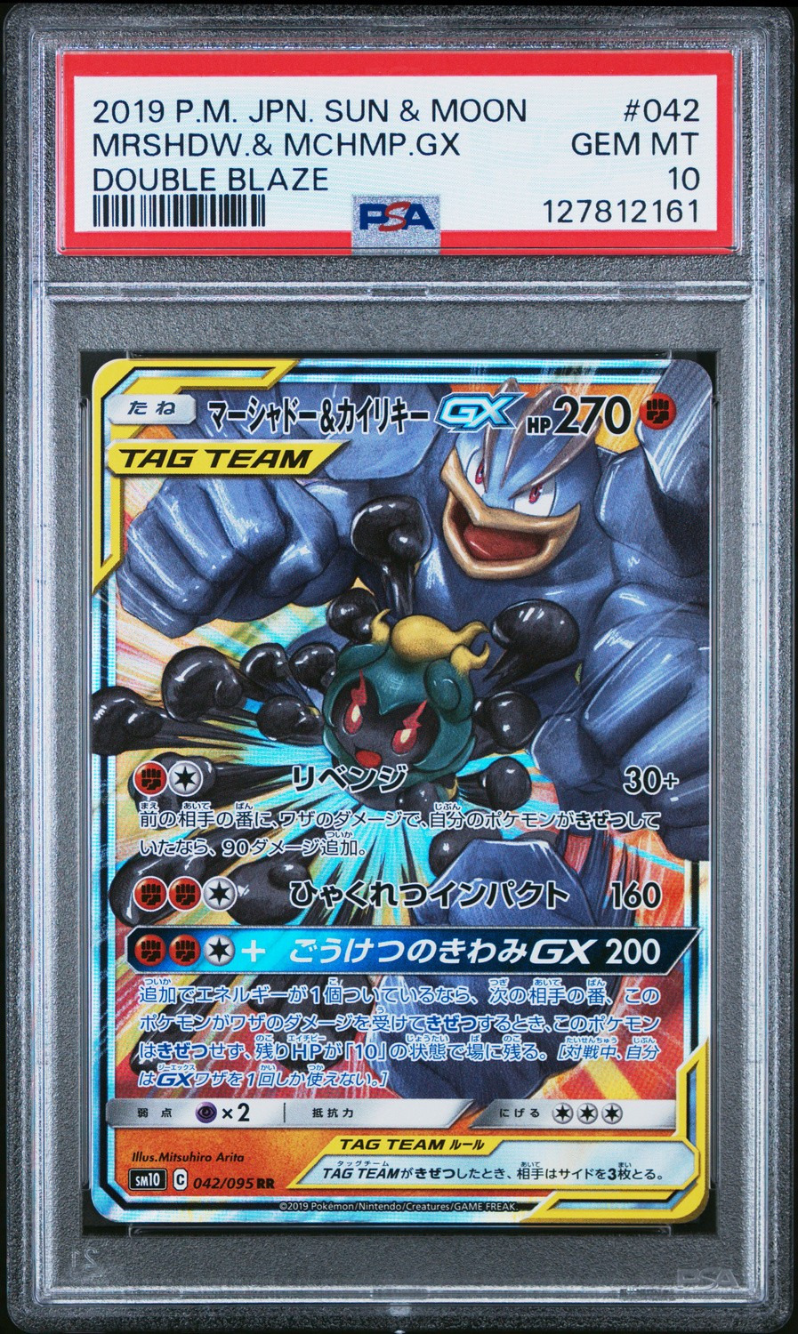 Marshadow & Machamp GX