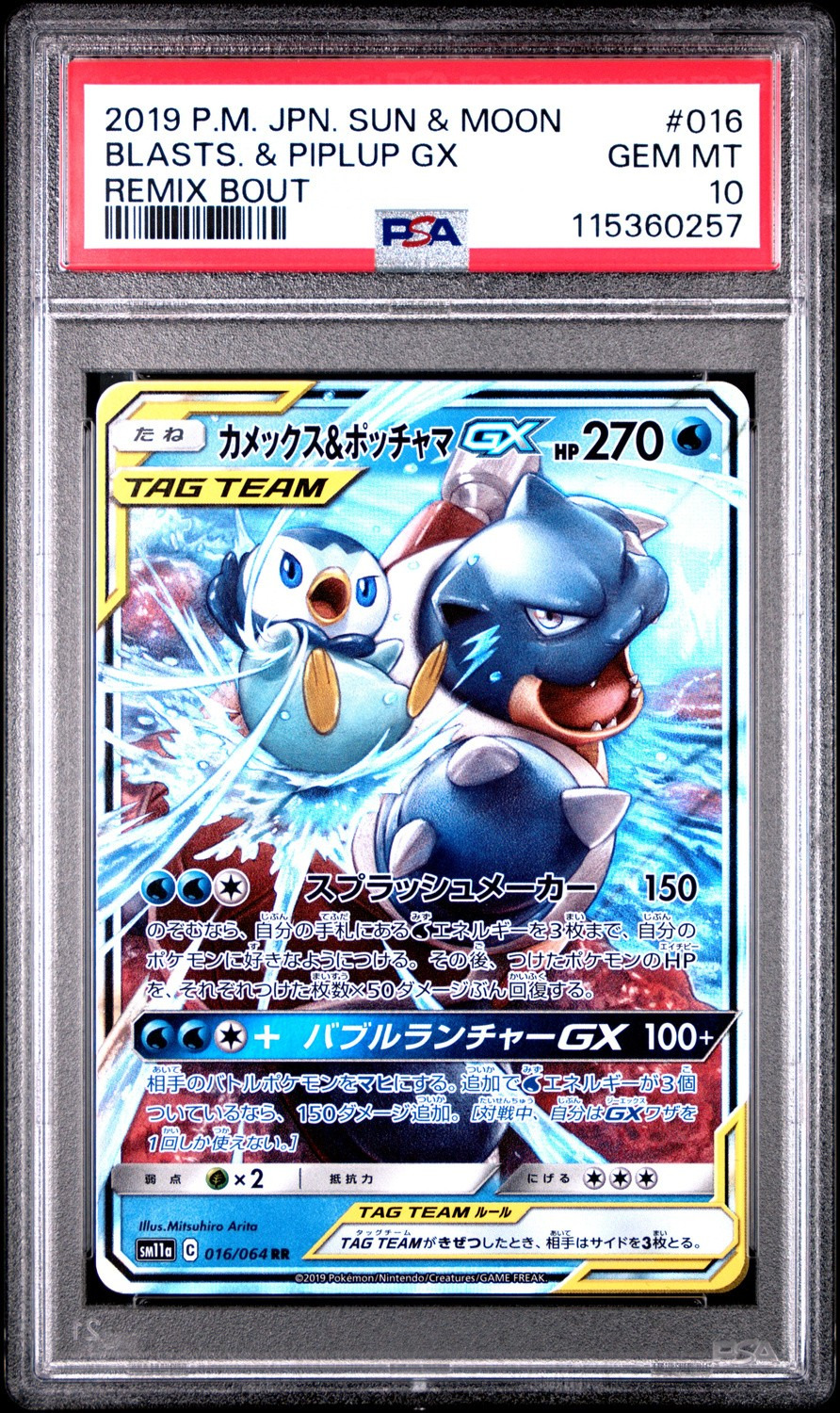 Blastoise & Piplup GX