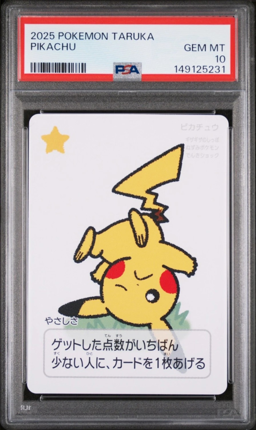 Pikachu