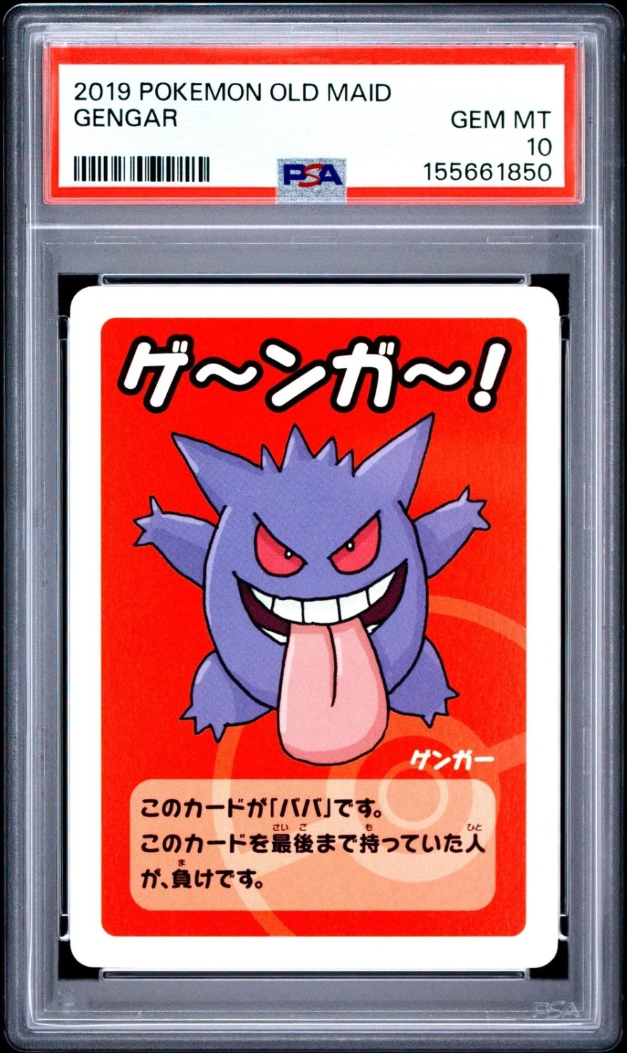 Gengar