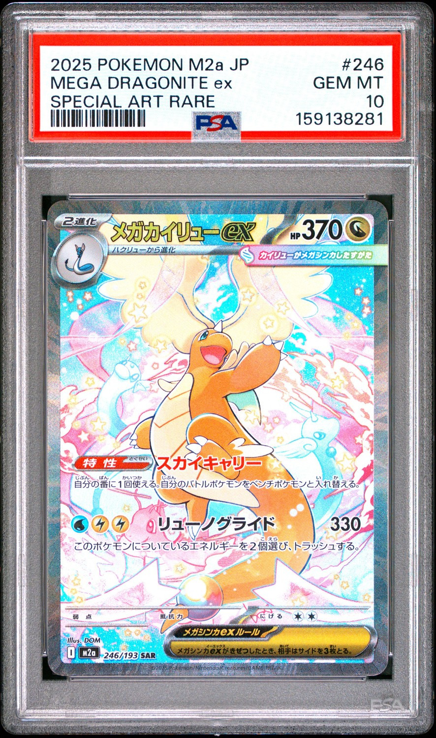MEGA DRAGONITE ex
