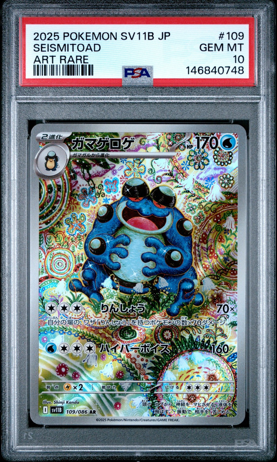 Seismitoad